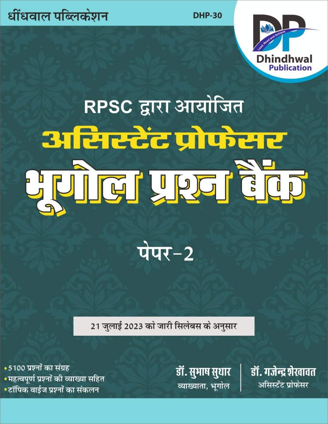 Dhindhwal Assistant Professor Bhugol Prashan Bank Vol-2 Dr Subhash Sudhar Dr Gajendra Shekhawat
