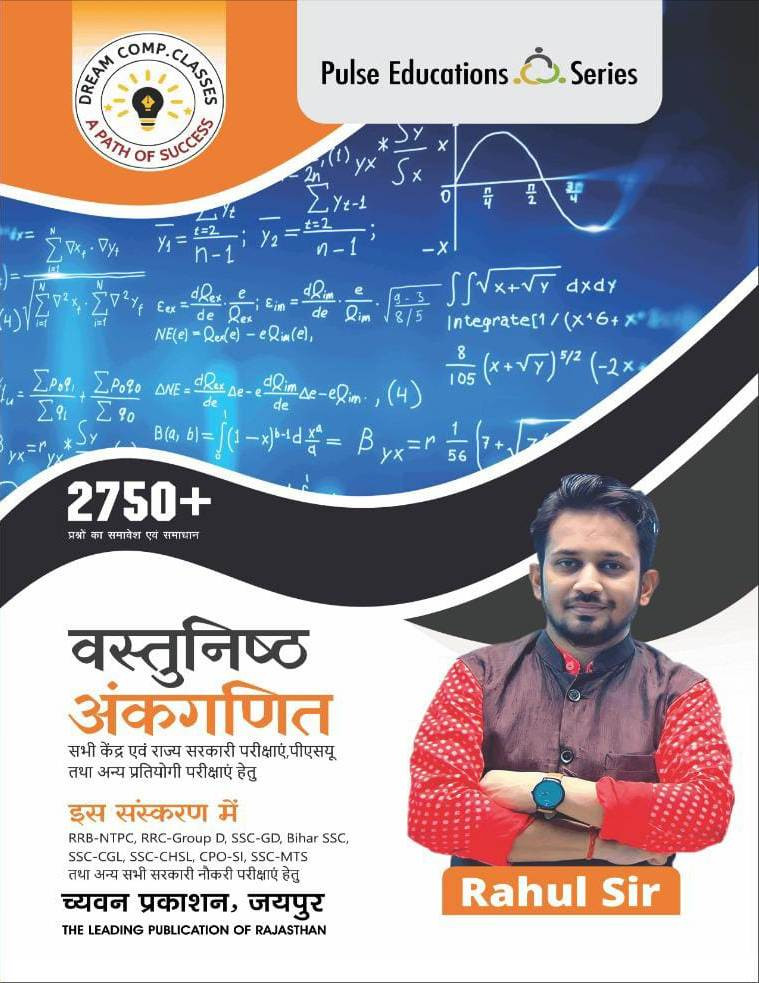 Sugam Vastunishth Ankganit - Rahul Sir