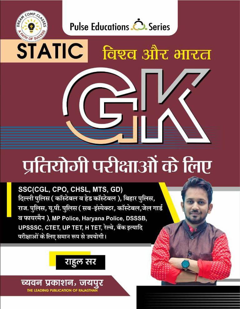 Sugam Static GK - Rahul Sir