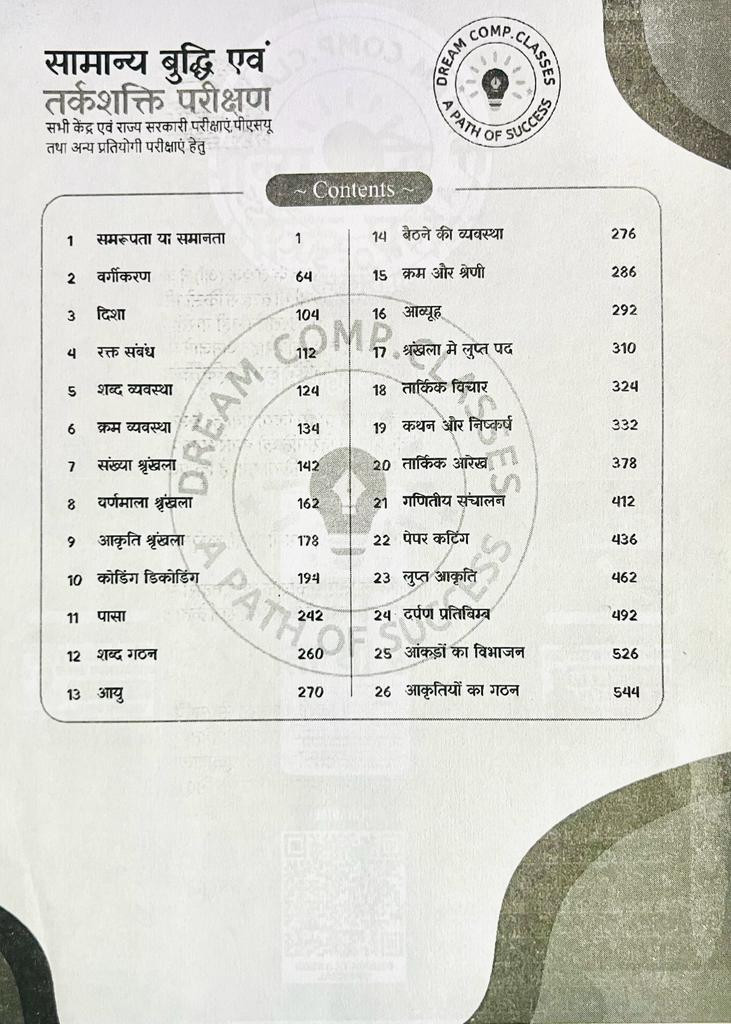 Sugam Samanya Buddhi Evam Tarkshakti - Rahul Sir