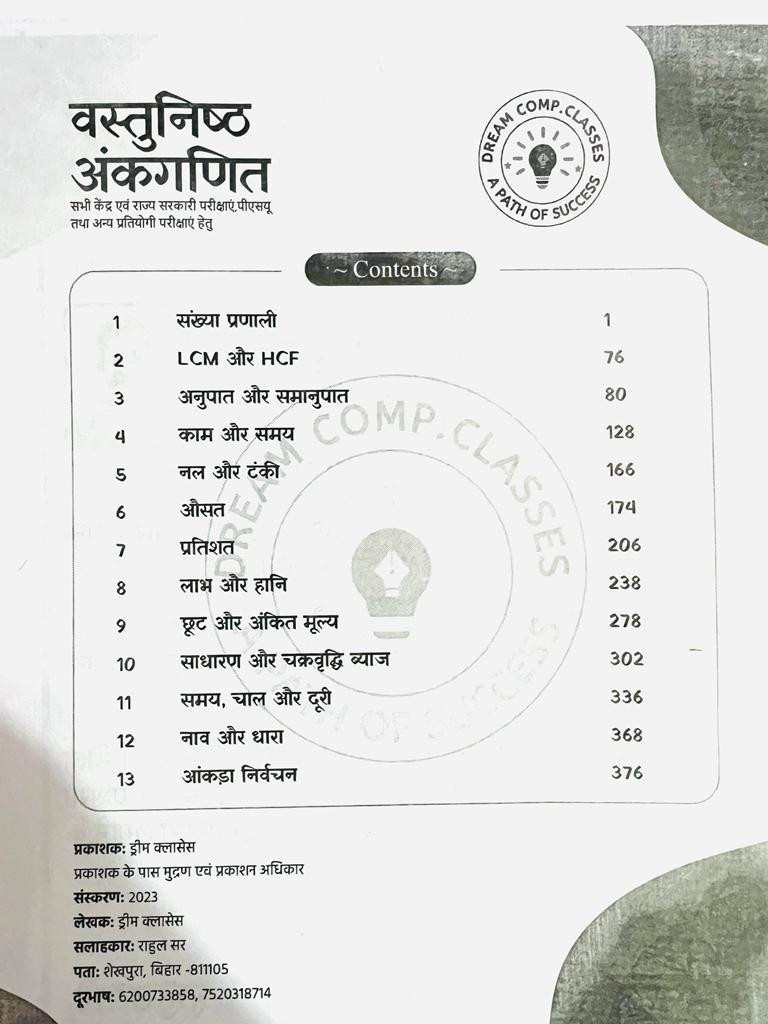 Sugam Vastunishth Ankganit - Rahul Sir