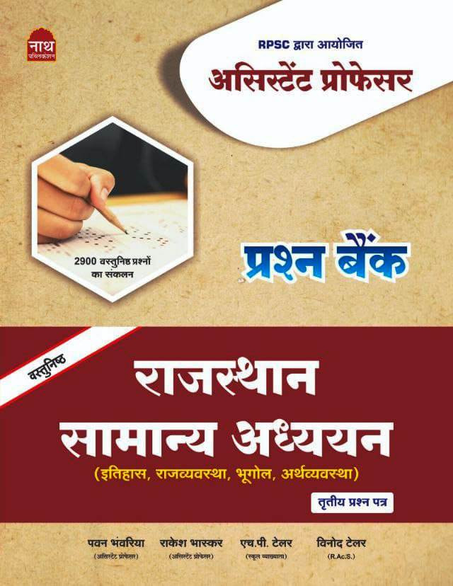 Nath Assistant Professor Vastunisth Rajasthan GK Prashan Bank