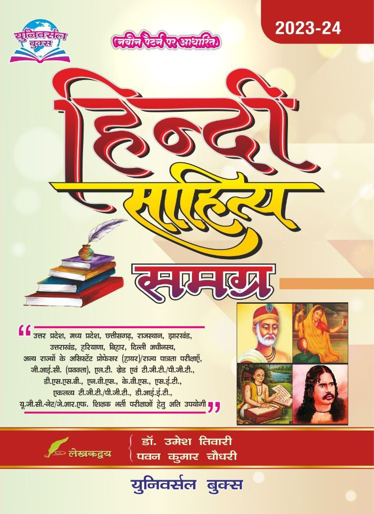 Universal Hindi Sahitya Samgrah - Umesh Tiwari Pawan Kumar Choudhary