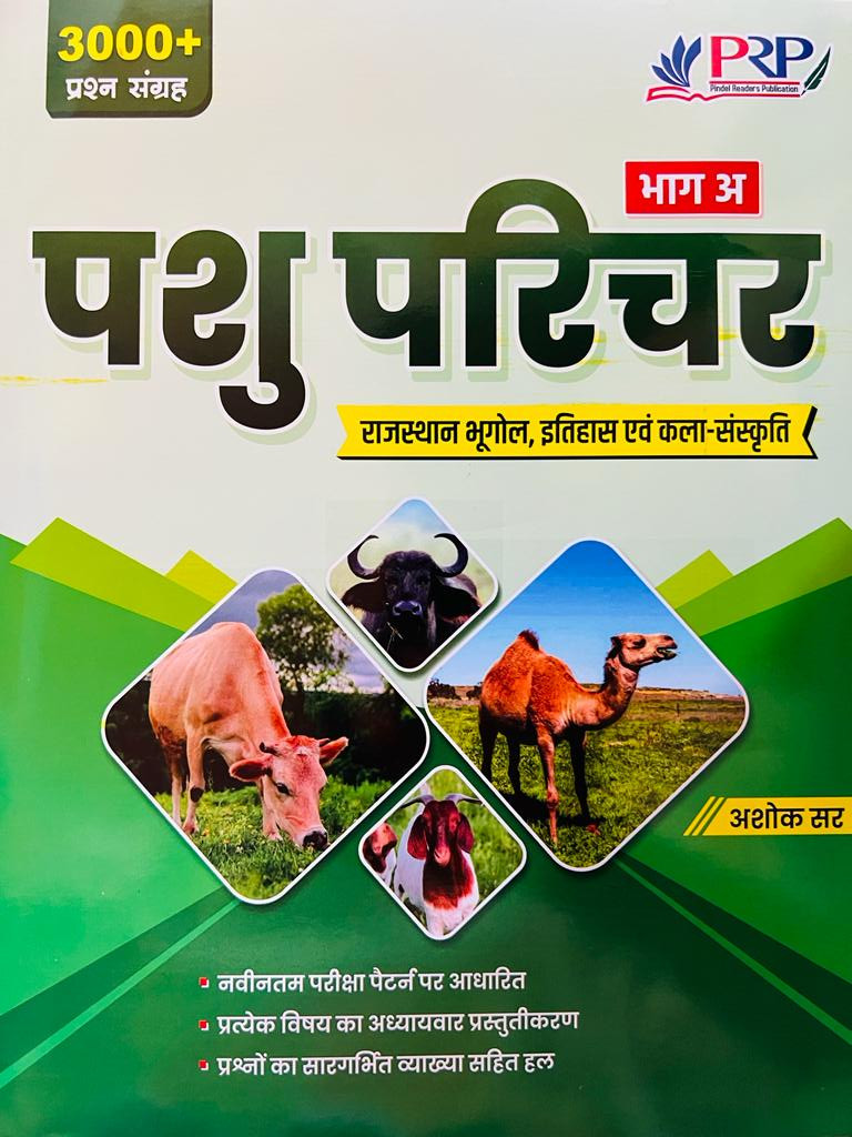 PRP Pashu Parichar Vol-A Rajasthan Bhugol Itihas Evam Kala Sanskriti - Ashok Sir