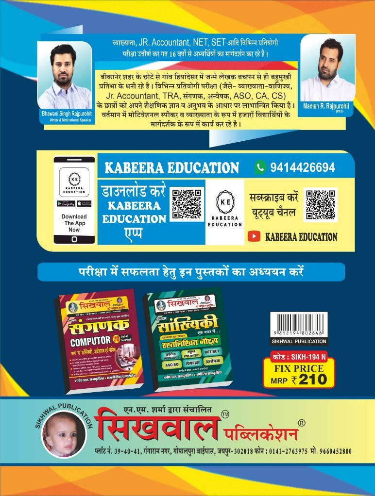 Sikhwal Arthsastra Ek Najar Main Hand written Notes - Manish R Rajpurohit