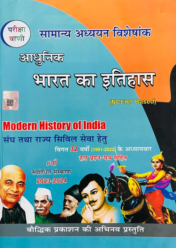 Pariksha Vani Adhunik Bharat Ka Itihas - S K Ojha