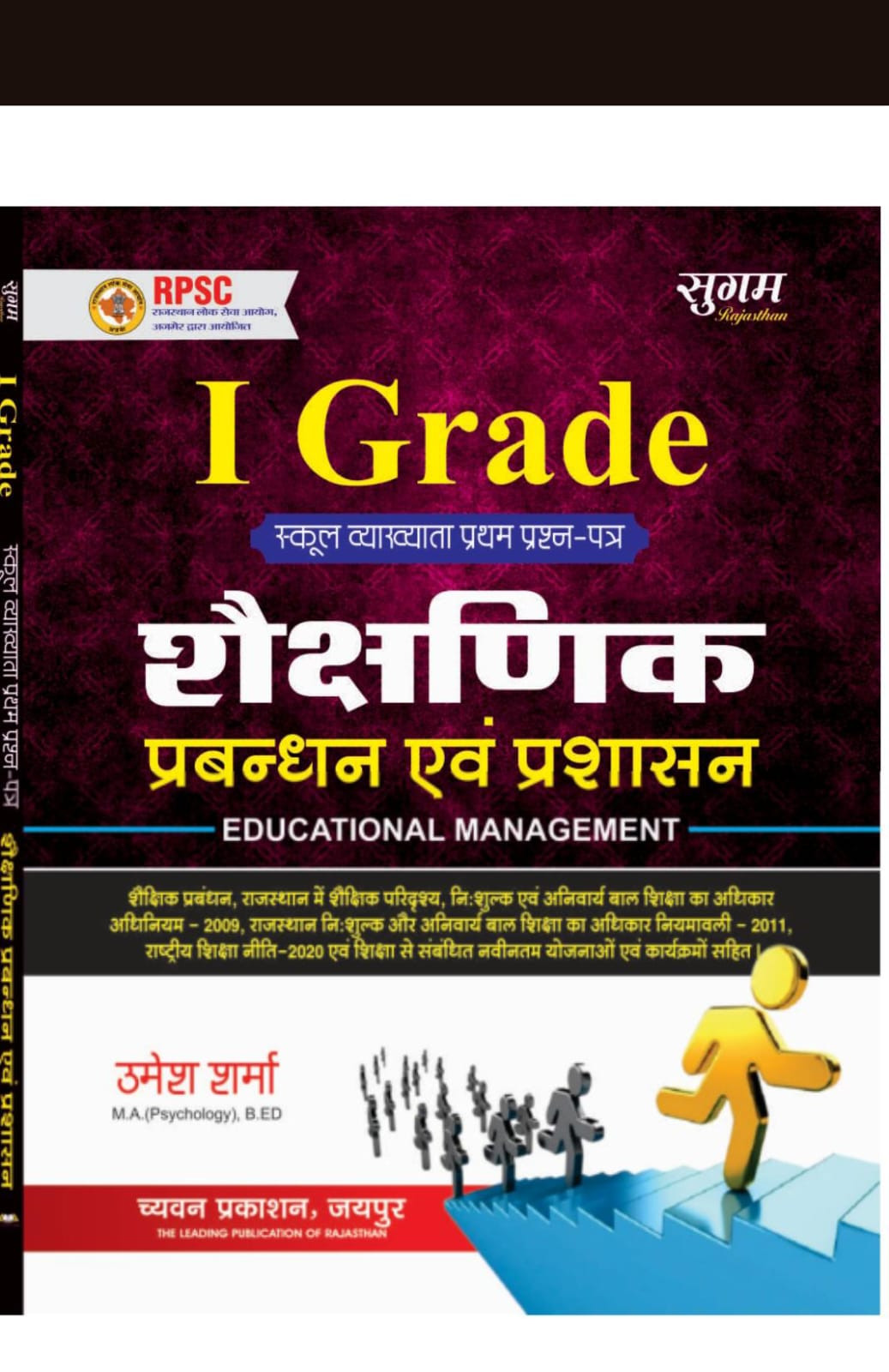Sugam First Grade Shekshik Prabandhan Educational Management - Umesh Sharma