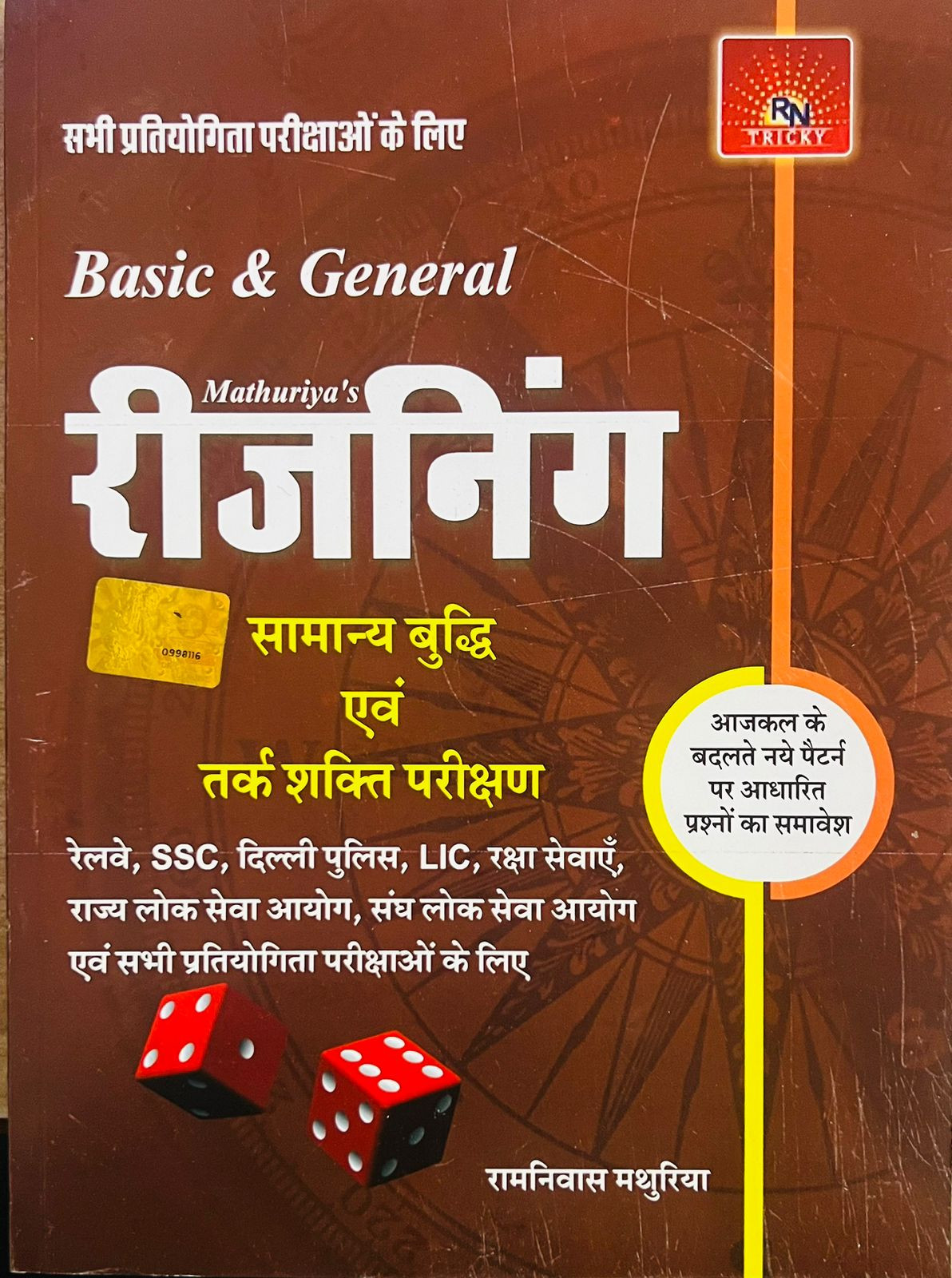 Mathuriya Basic General Reasoning By Ramniwas Mathuriya