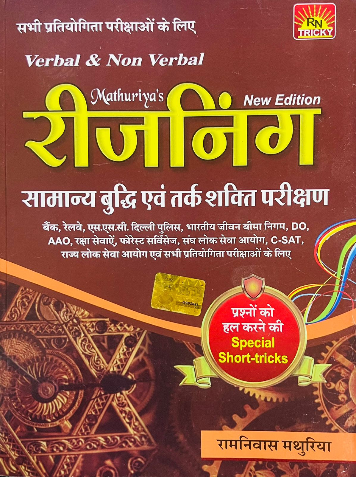 Mathuriya Verbal Non Verbal Reasoning - Ramniwas Mathuriya