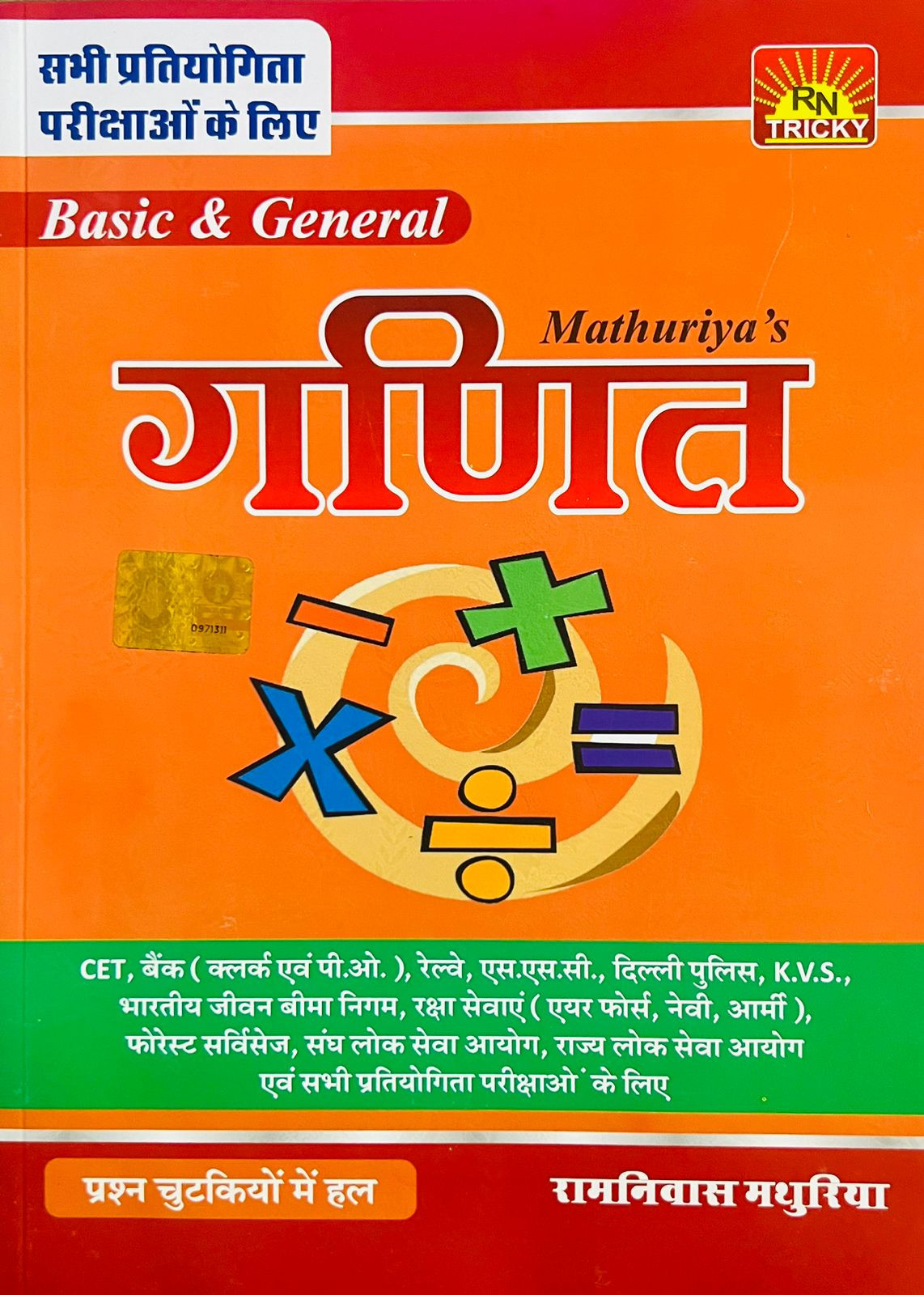 Mathuriya Basic General Ganit Maths - Ramniwas Mathuriya