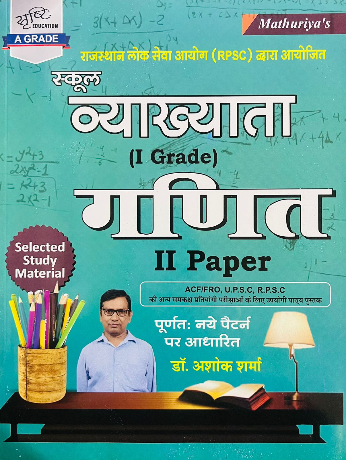 Saristhi First Grade Ganit Maths Paper-2 - Ramniwas Mathuriya