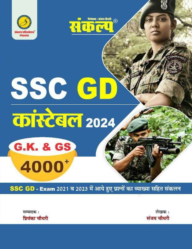Sankalp SSC GD Constable 2024 GK GS 4000 Question By Sanjay Choudhary
