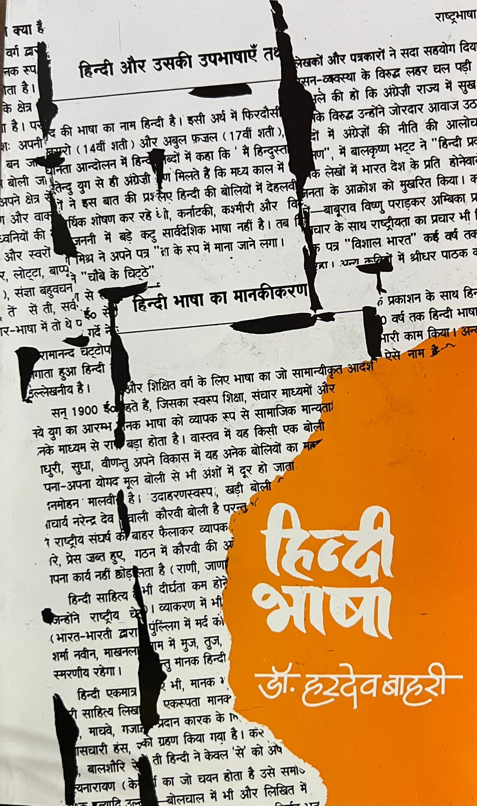 Abhivyakti Prakshan Hindi Bhasha - Hardev Bahri