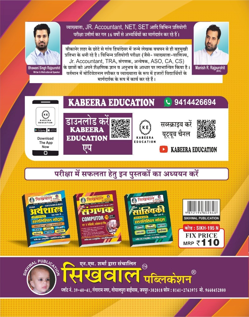 Sikhwal Sanganak 2 Solved 10 Model Paper - Manish R Rajpurohit Bhawani Singh Rajpurohit