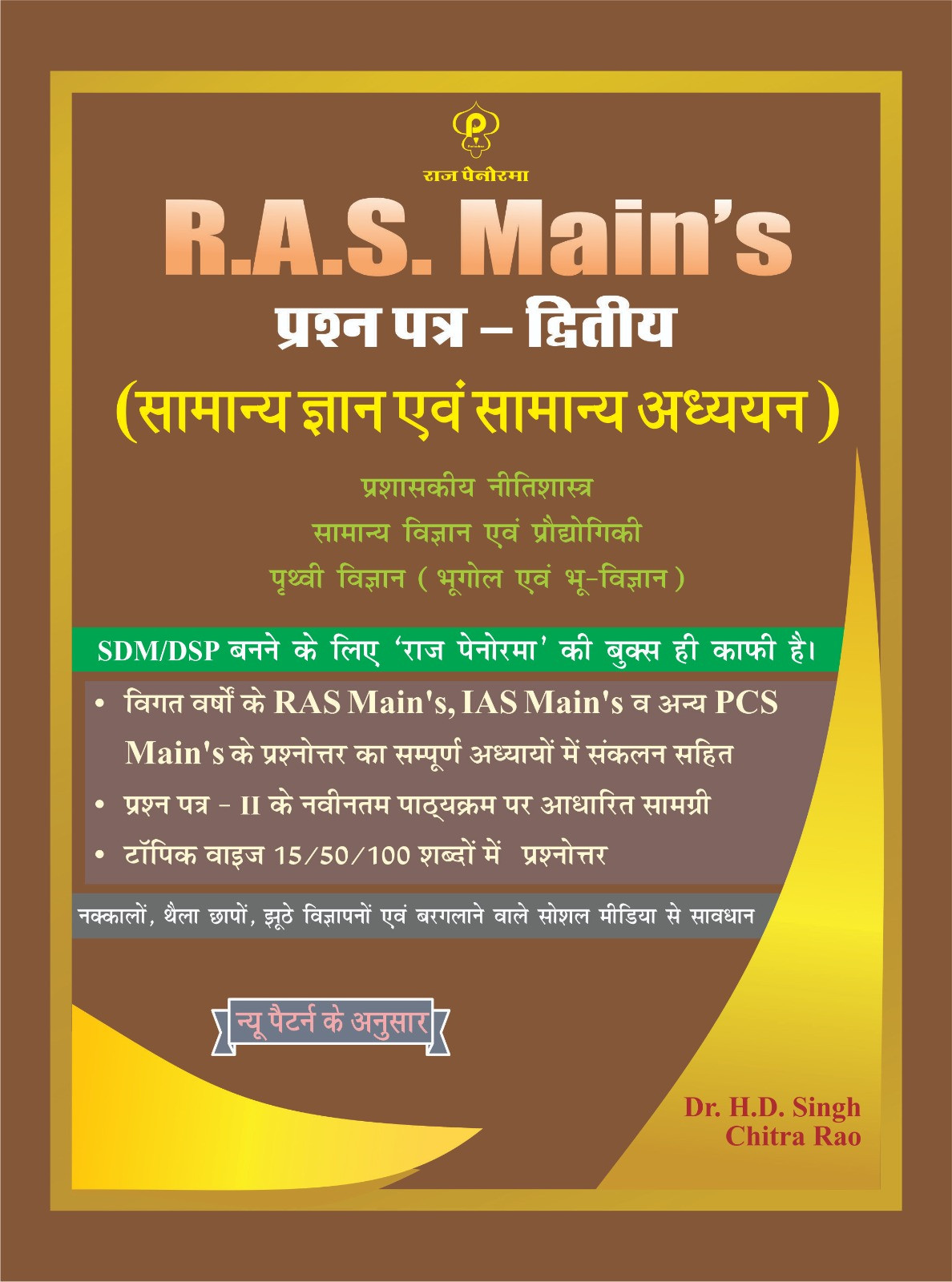 Raj Panorama RAS Mains Samanya Gyan Paper-2 By H D Singh Chitra Rao