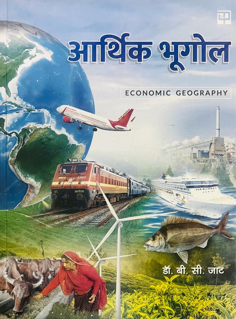 Panchsheel Aarthik Bhugol Economic Geography By B C Jat