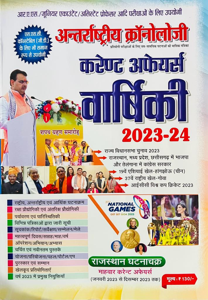Chronology Current Affairs Varshiki 2023-24
