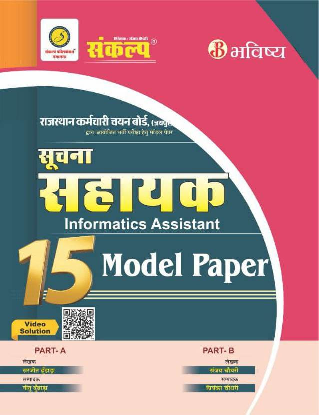 Sankalp Bhavishya Suchna Sahayak 10 Model Paper By Sanjay Choudhary Sarjeet Dundada