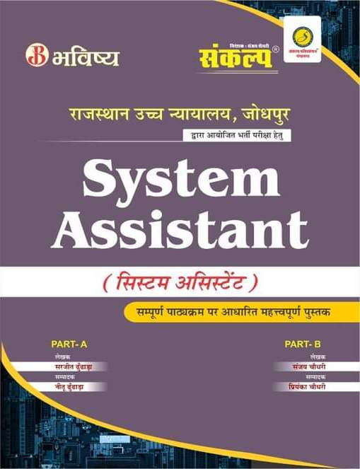 Sankalp System Assistant Part-A By Sarjeet Dundada Sanjay Choudhary