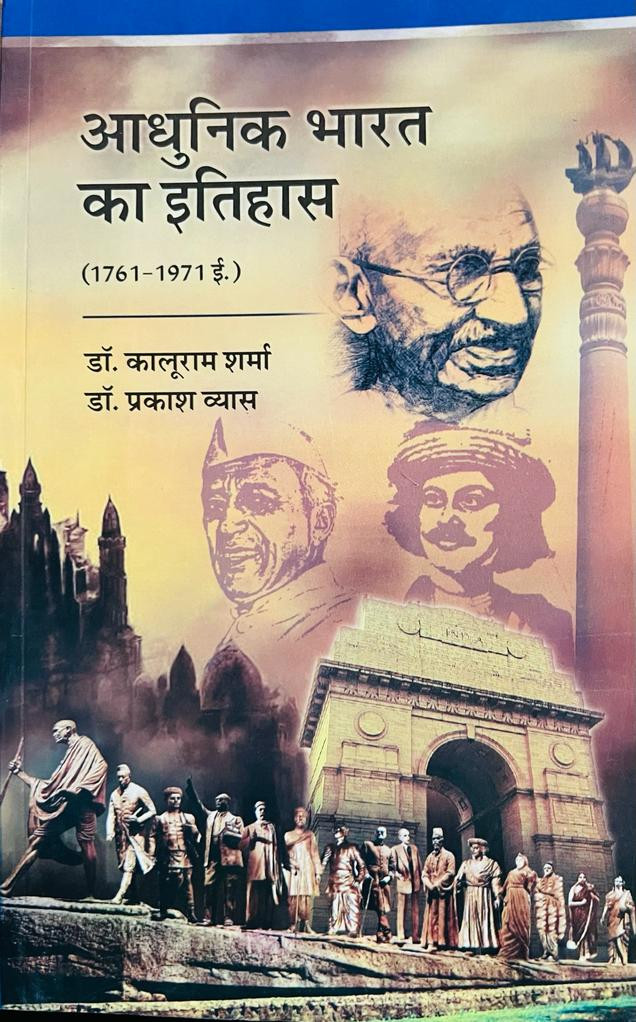 Panchsheel Adhunik Bharat Ka Itihas 1761-1971 By Dr KaluRam Sharma Prakash Sharma