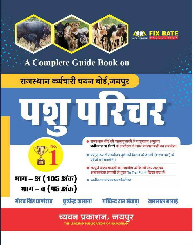 Chyavan Sugam Pashu Parichar Guide 2024 By Gourav Singh Ghanerao