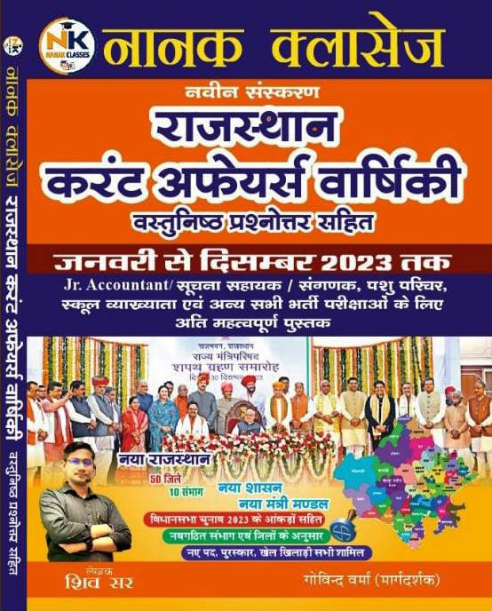 Nanak Classes Rajasthan Current Affairs Varshiki 2023