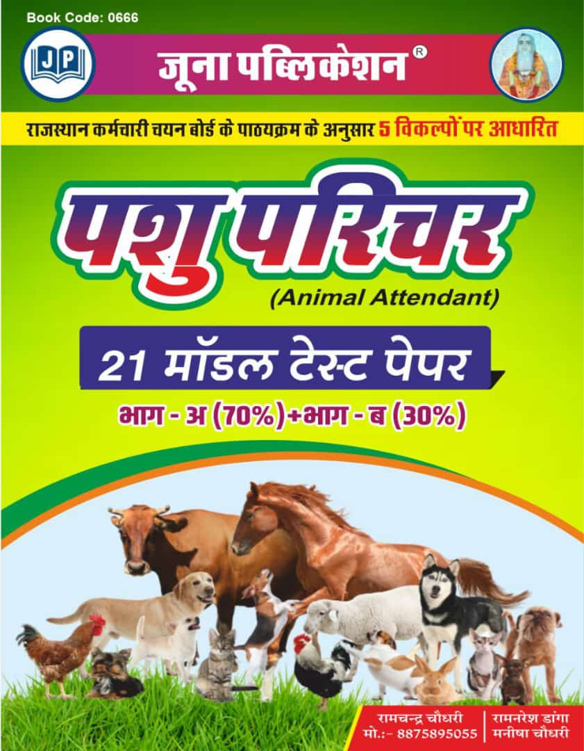 Juna Publication Pashu Parichar Animal Attendant 21 Model Test Paper By Ramchandra Choudhary