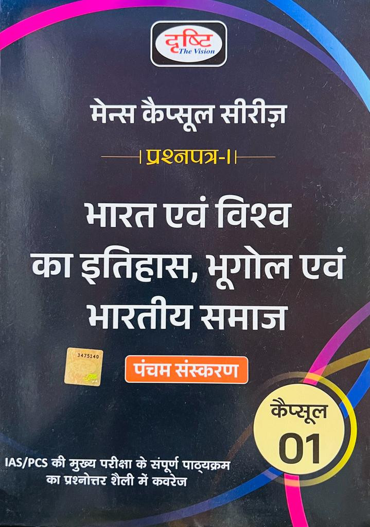 Drishti IAS Mains Capsule Series Vol-1