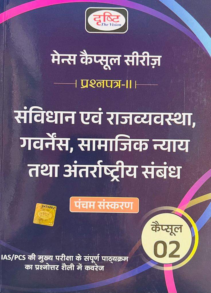 Drishti IAS Mains Capsule Series Vol-2