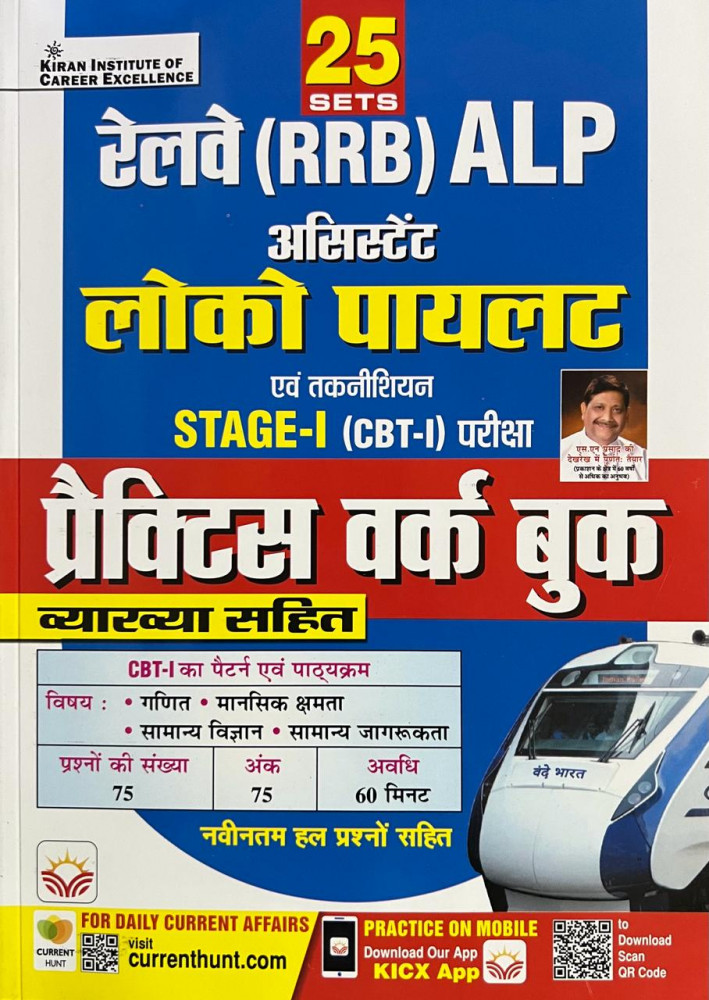 Kiran Railway To The Point Pdf In Hindi Kiran Railway RRB Assistant Loco Pilot CBT-1 Practice Work Book