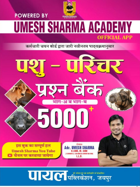Image of Payal Umesh Sharma Academy Pashu Parichar Prashan Bank 5000 By Umesh Sharma