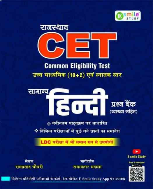Smile CET 102 Snatak Star Samanya Hindi Prashan Bank By Ramprashad Choudhary Ramavtar Bhadala