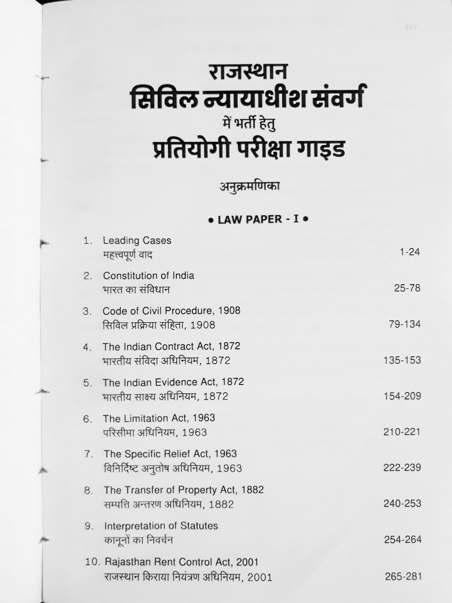 Kanoon RJS Rajasthan Judicial Services Pre Objective Question