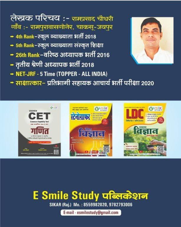 Smile CET 102 Snatak Star Samanya Hindi Prashan Bank By Ramprashad Choudhary Ramavtar Bhadala