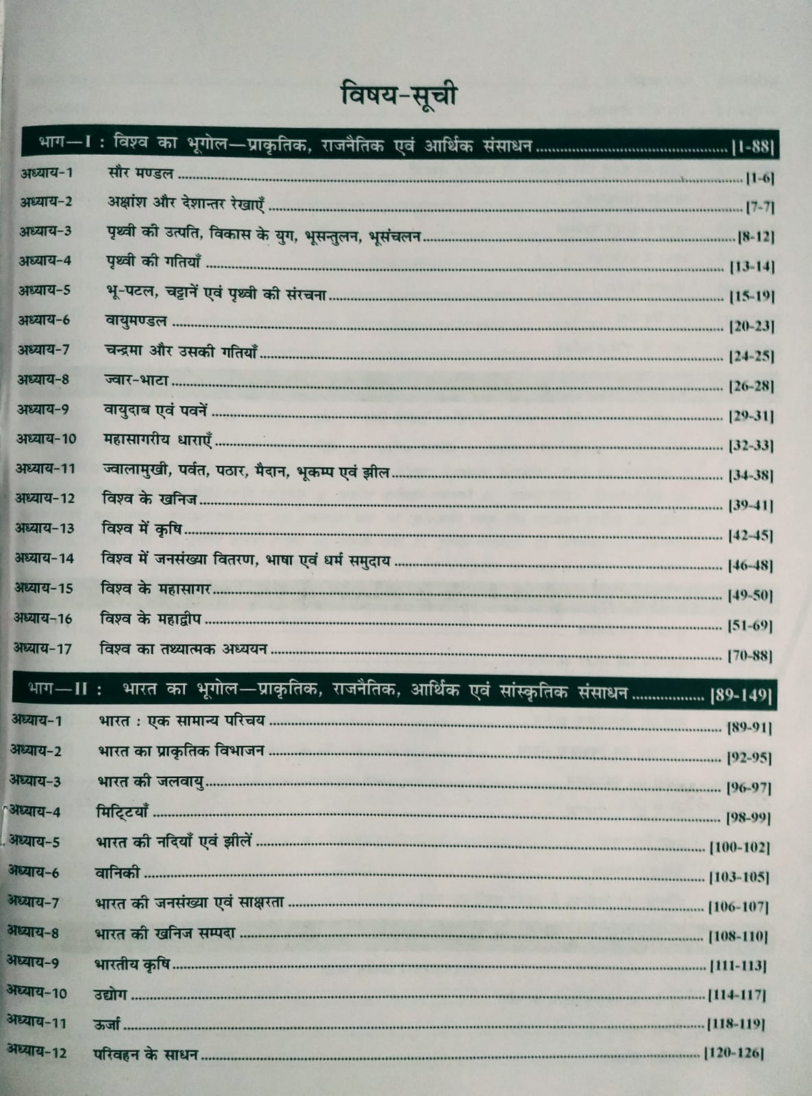 RBD RPF SI Constable Guide By Ashu Chauhan RamaKant Sharma Subhash Charan S S Sharma U S Shekhawat