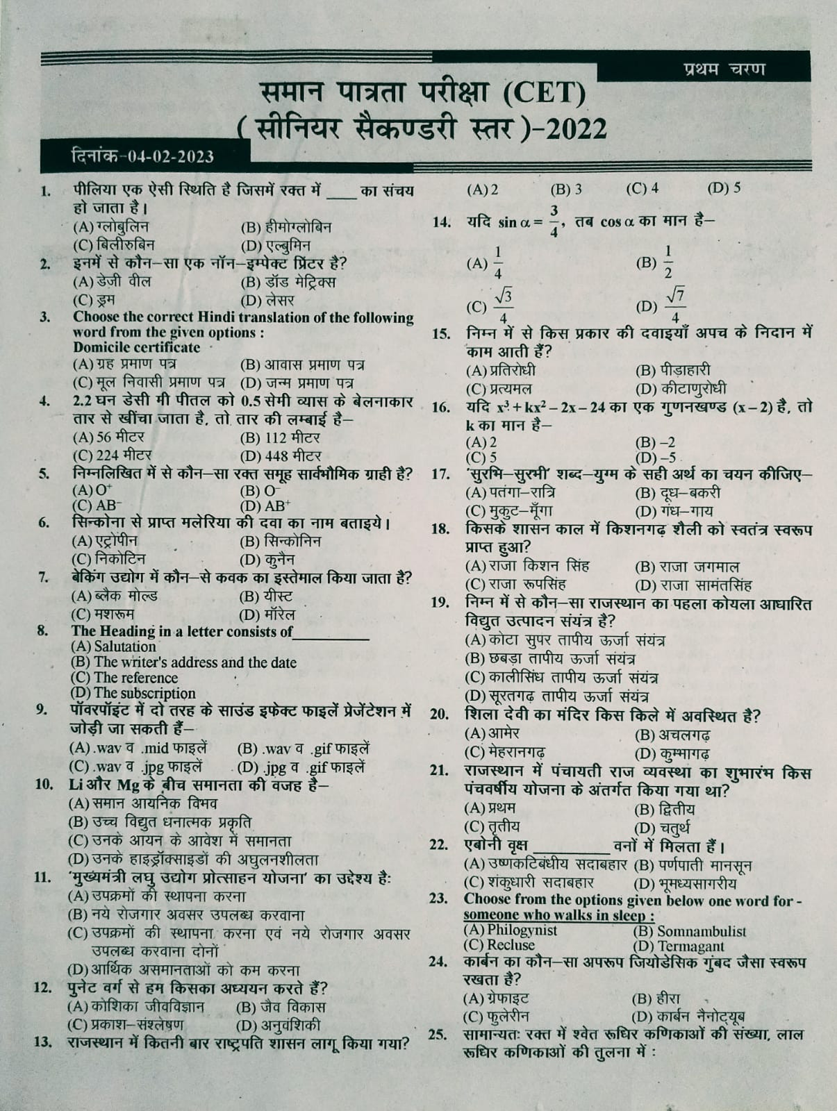 RBD Rajasthan CET 102 SR Secondary Vol-1 Rajasthan GK bY Subhash Charan Ashu Chouhan Ramakant Sharma R N Sahota