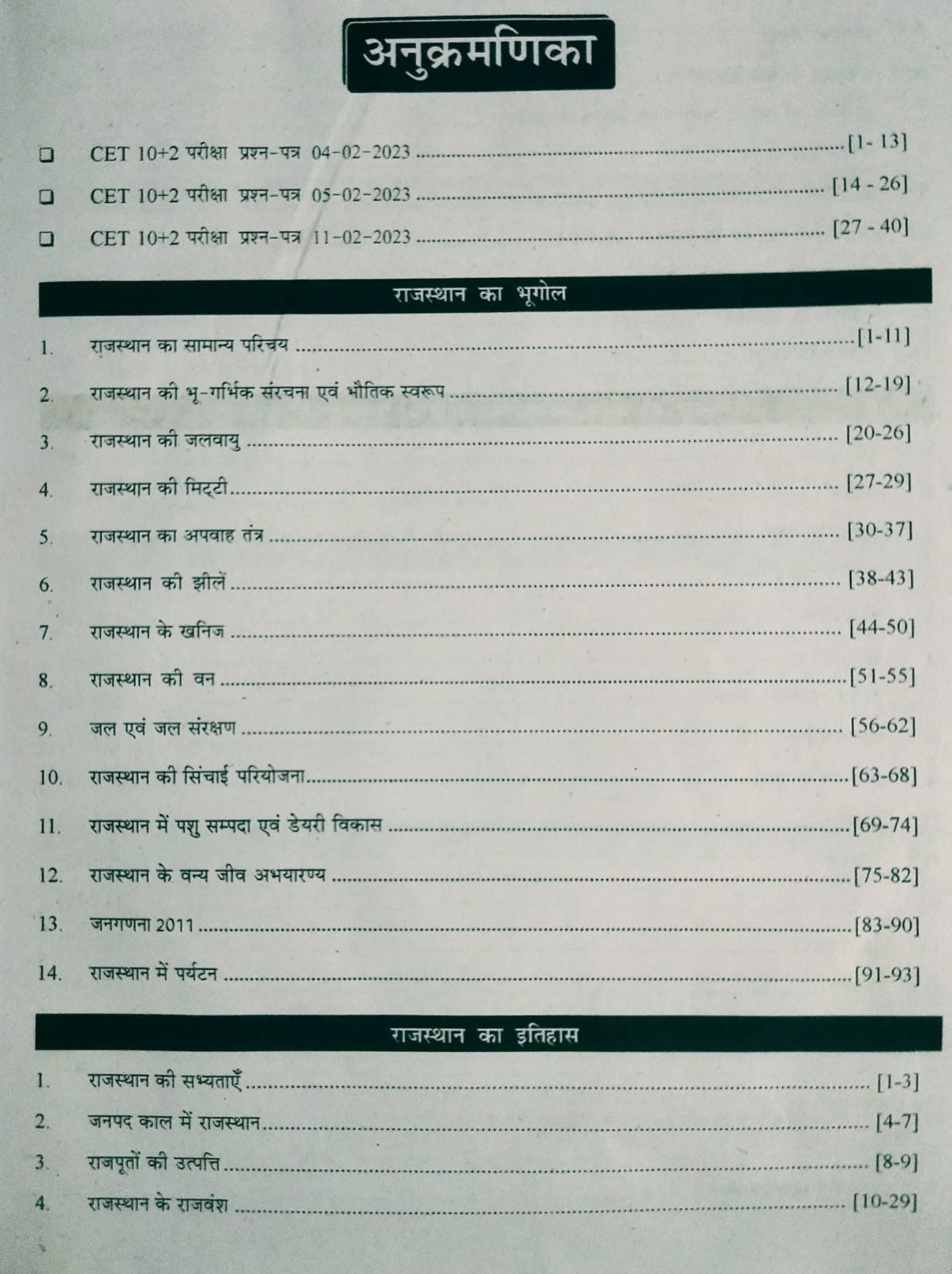 RBD Rajasthan CET 102 SR Secondary Vol-1 Rajasthan GK bY Subhash Charan Ashu Chouhan Ramakant Sharma R N Sahota
