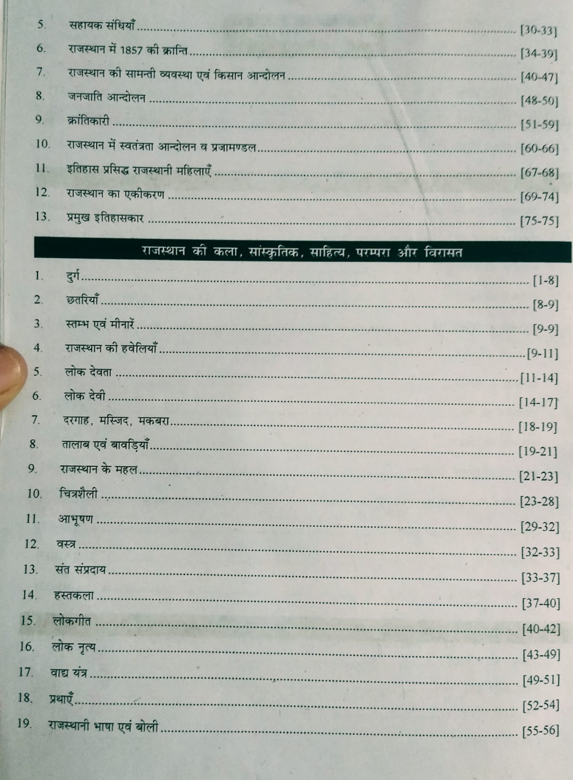 RBD Rajasthan CET 102 SR Secondary Vol-1 Rajasthan GK bY Subhash Charan Ashu Chouhan Ramakant Sharma R N Sahota