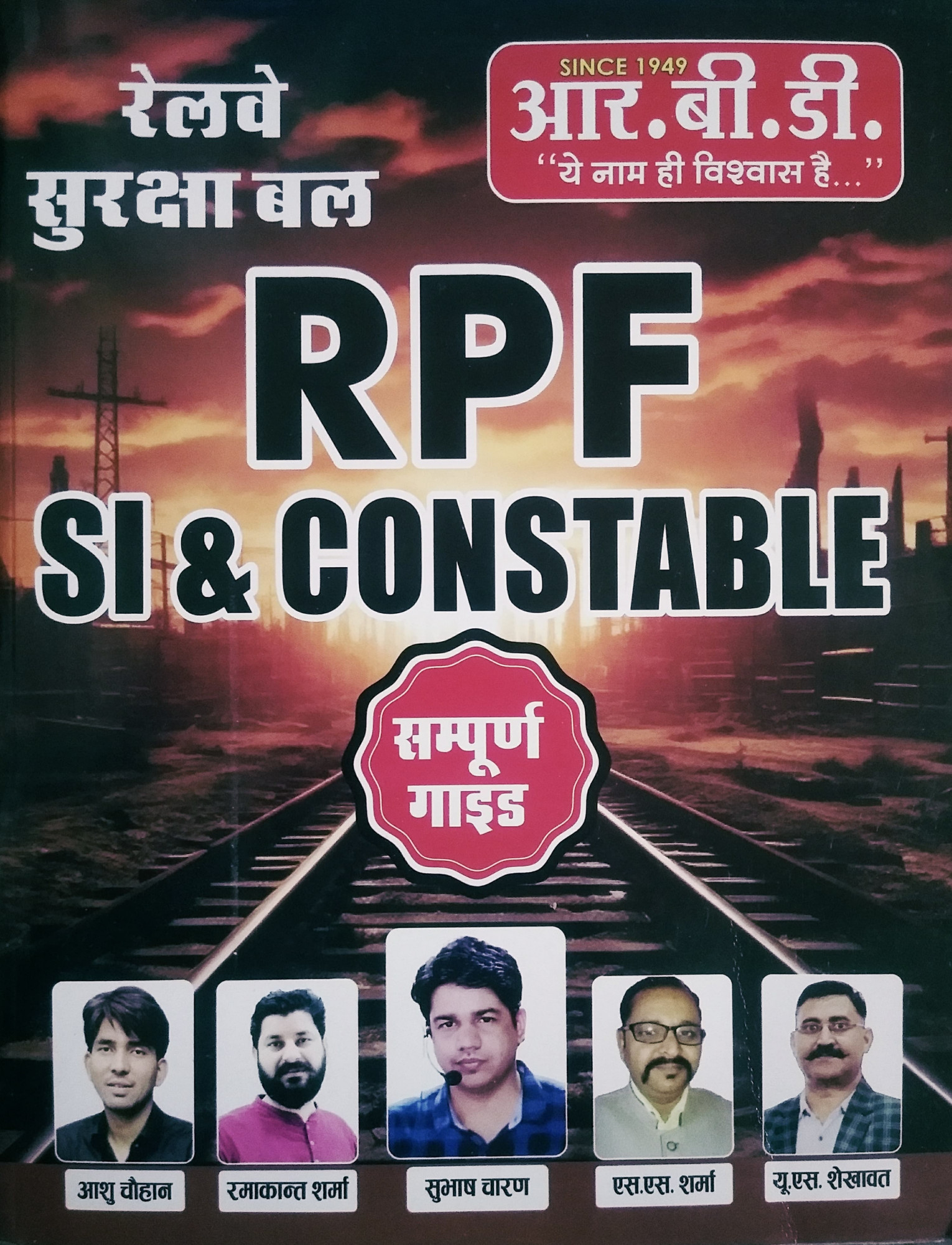 RBD RPF SI Constable Guide By Ashu Chauhan RamaKant Sharma Subhash Charan S S Sharma U S Shekhawat
