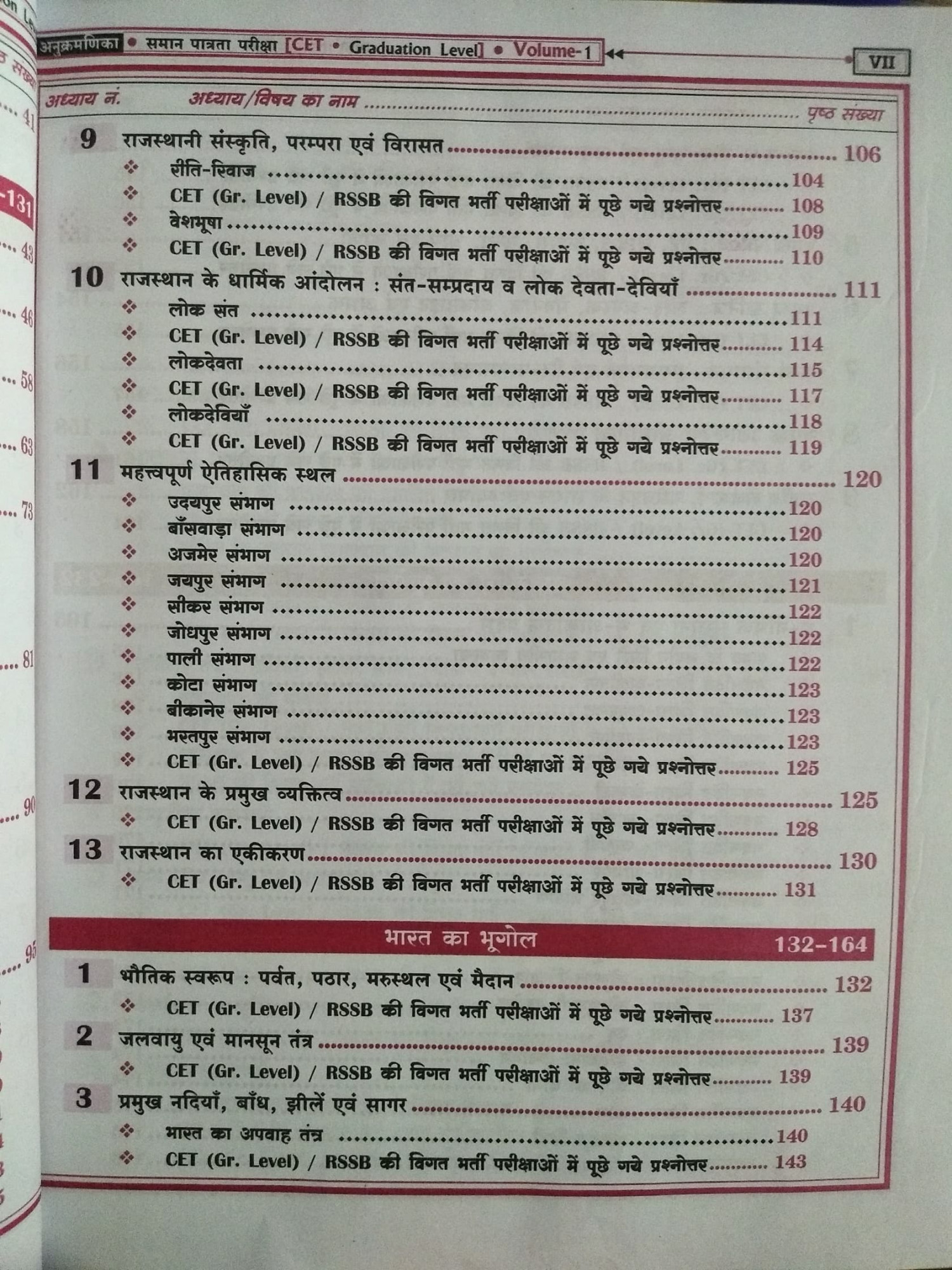 Daksh RSSB CET Graduation level Vol-1 GK 2024