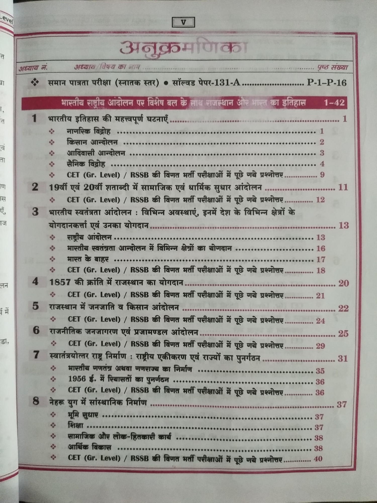 Daksh RSSB CET Graduation level Vol-1 GK 2024