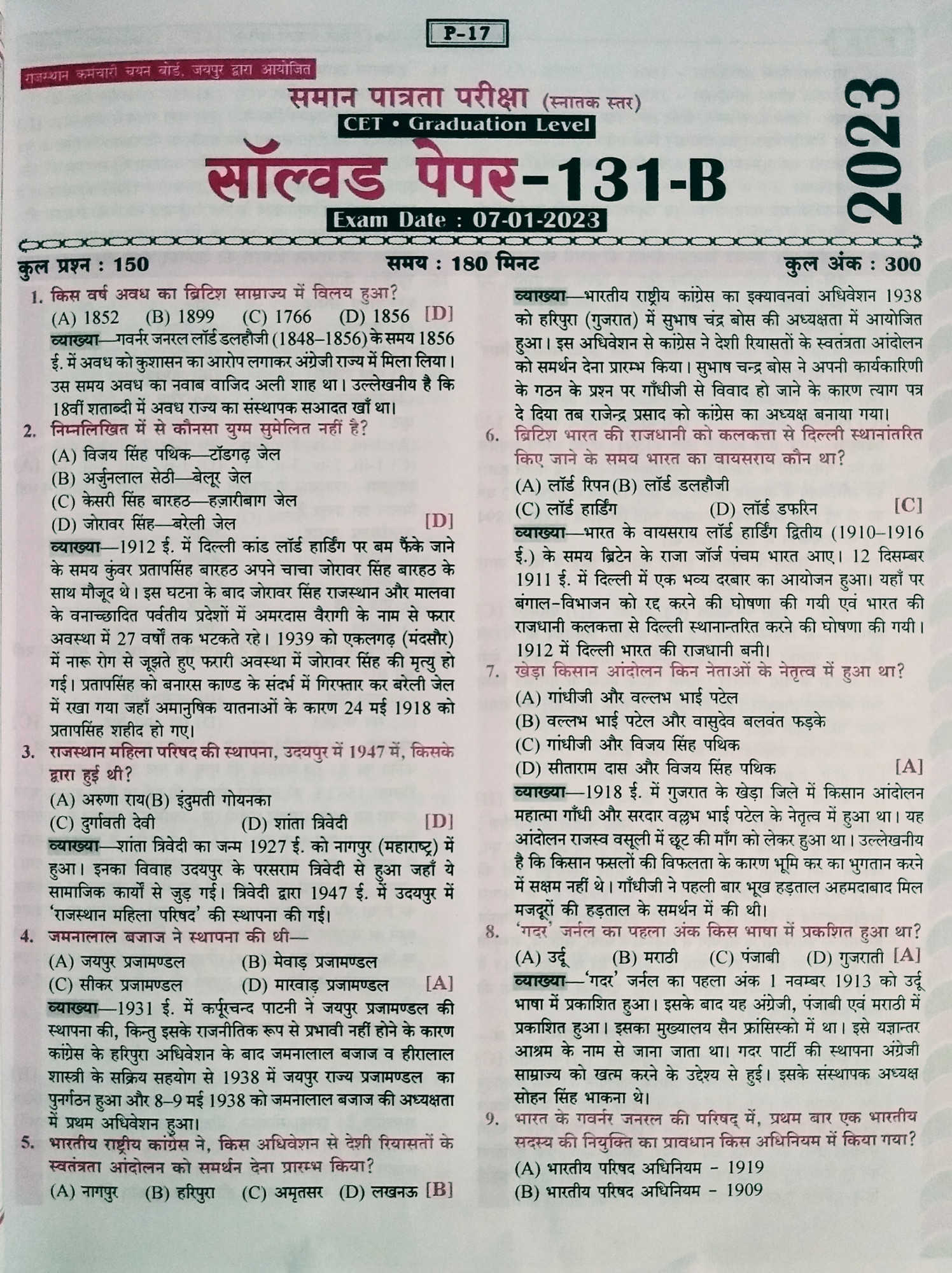 Daksh RSSB CET Graduation level Vol-2 GK 2024