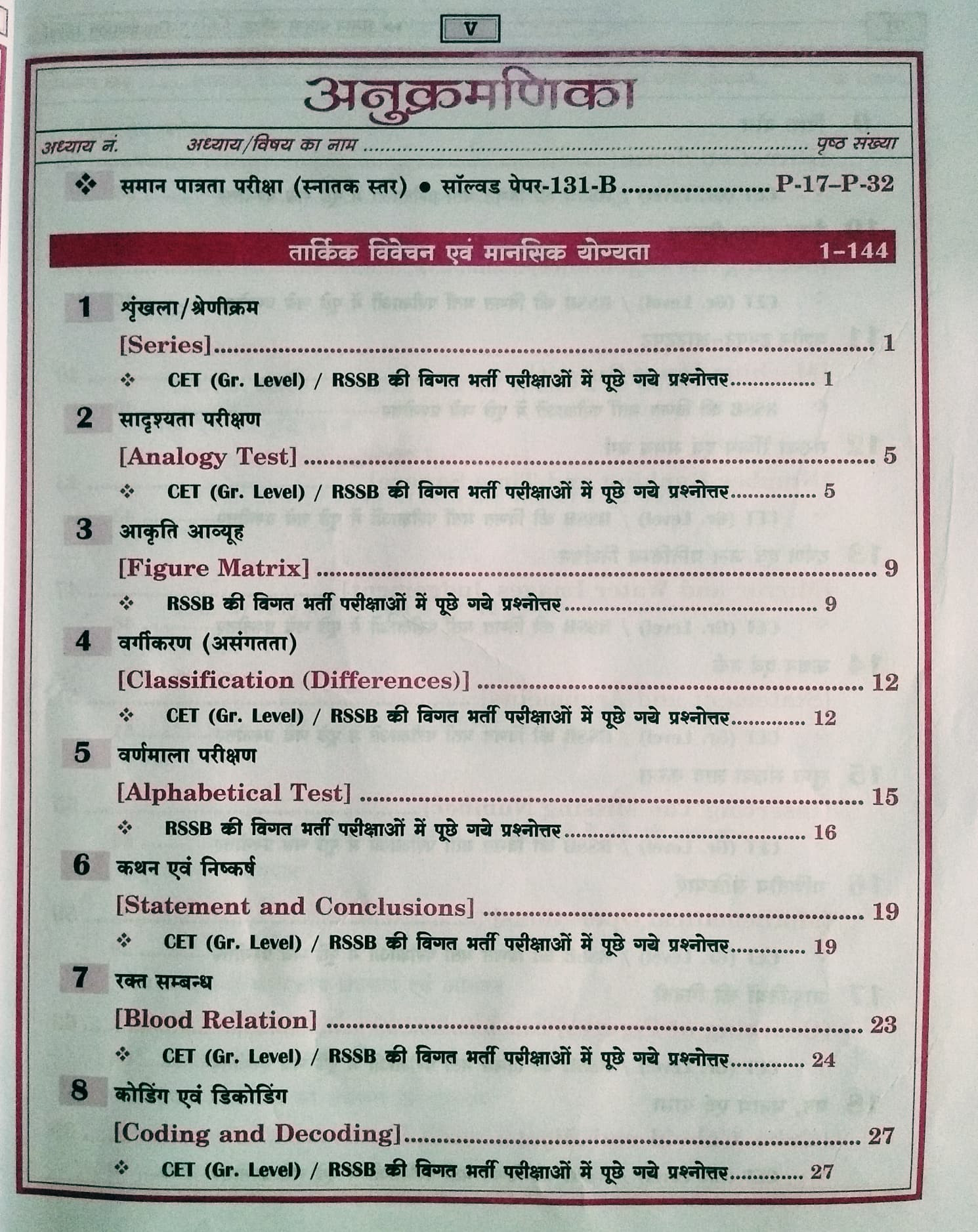 Daksh RSSB CET Graduation level Vol-2 GK 2024