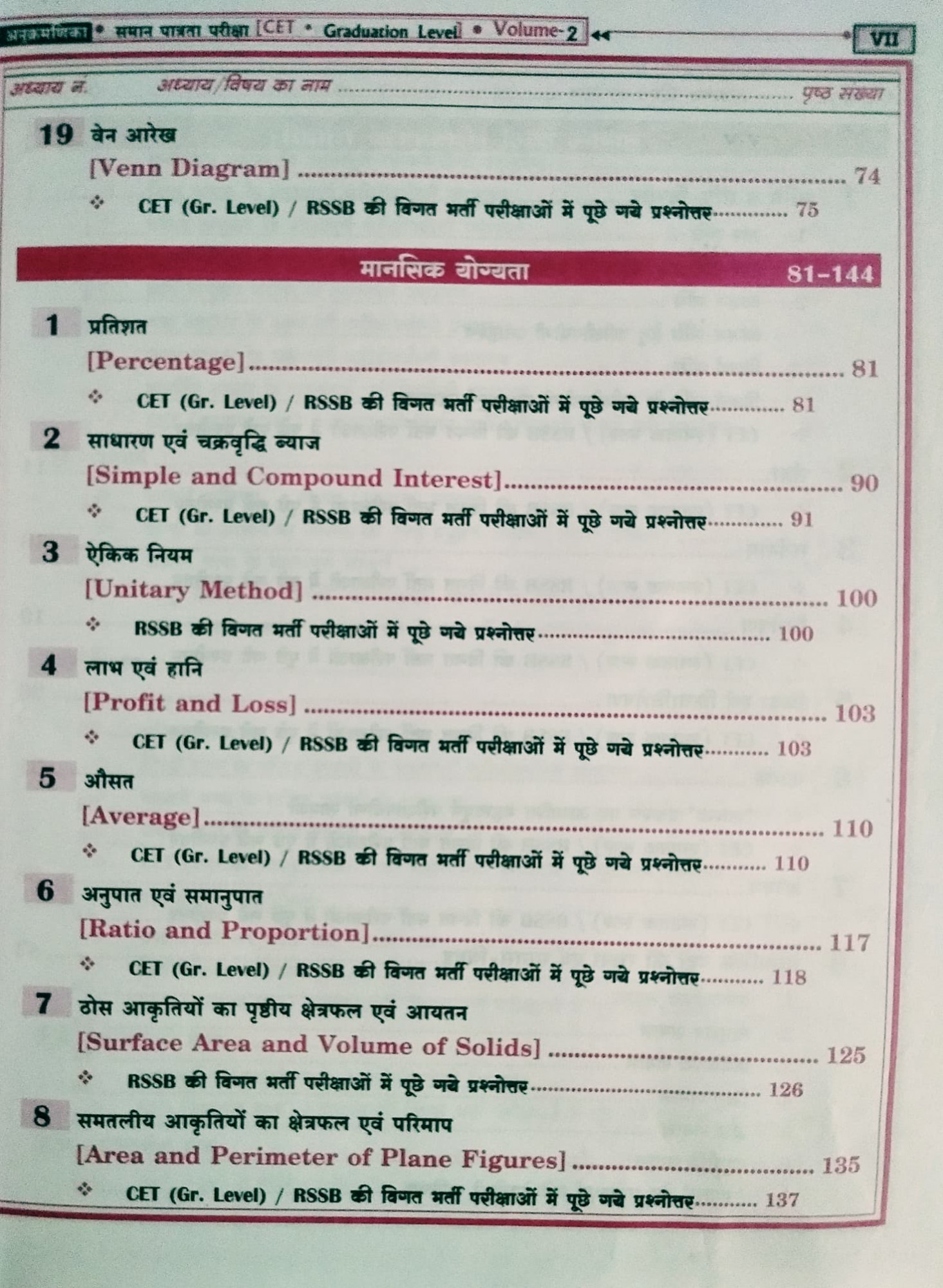 Daksh RSSB CET Graduation level Vol-2 GK 2024