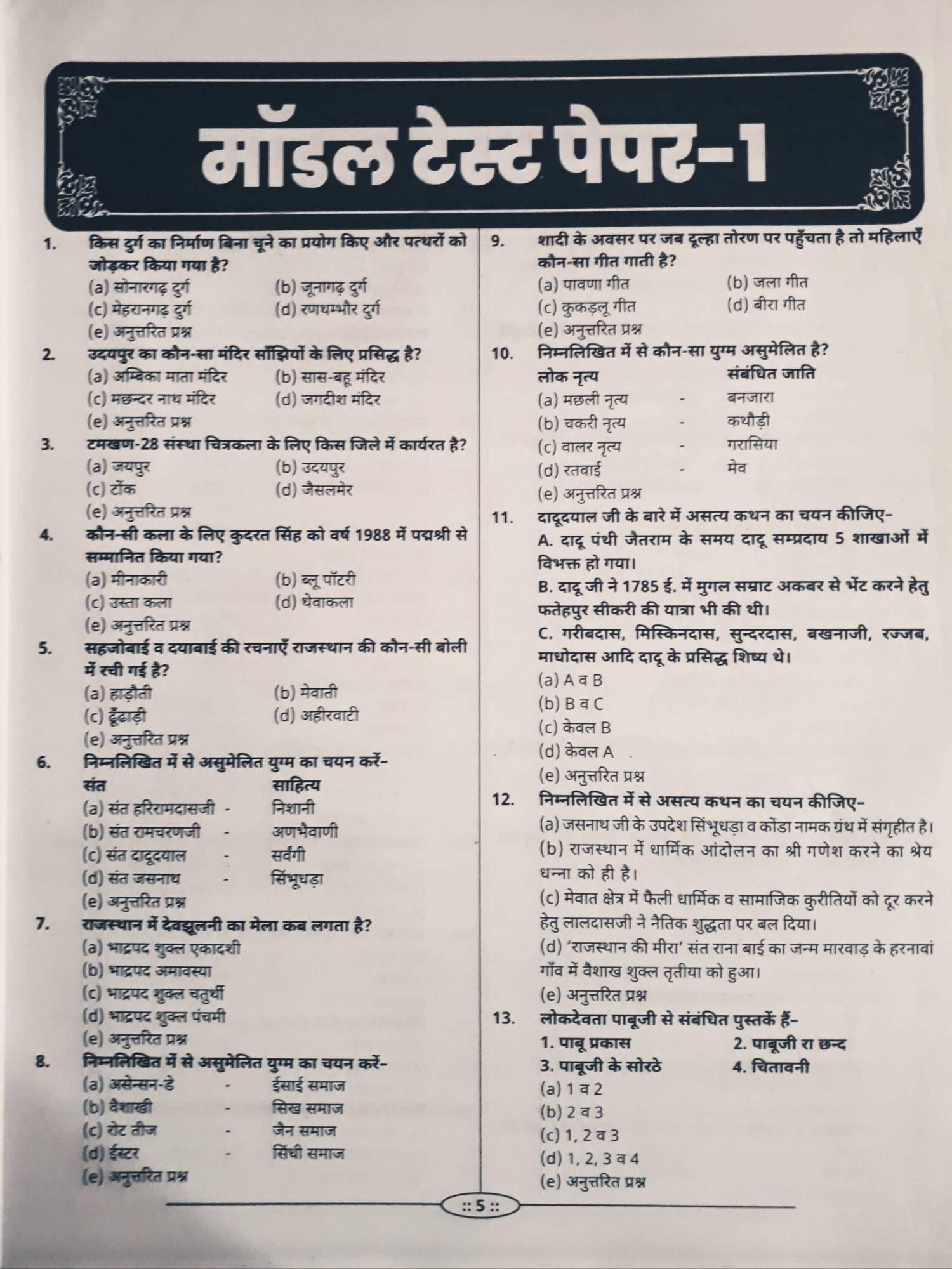 Utkarsh CET 2024 Graduate Level 10 Model Paper