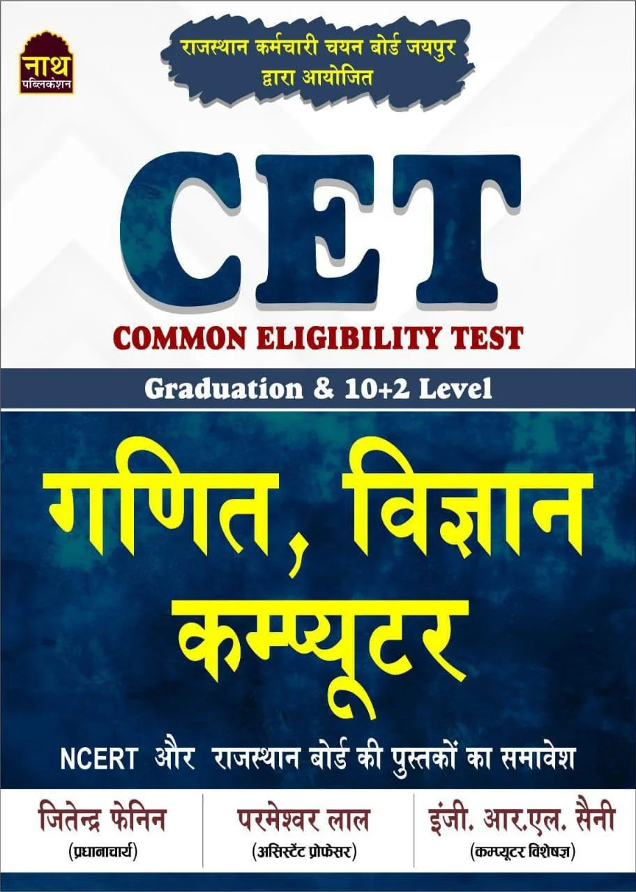 Nath Rajasthan CET 102Graduation Level Ganit Vigyan Computer By Jitendra Fenin Parmeshwar Lal R L Saini