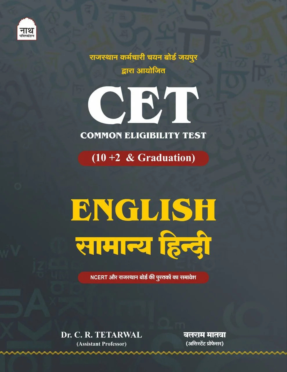 Nath Rajasthan CET 102Graduation Level English Hindi By Dr C R Tetarwal Balram Matwa