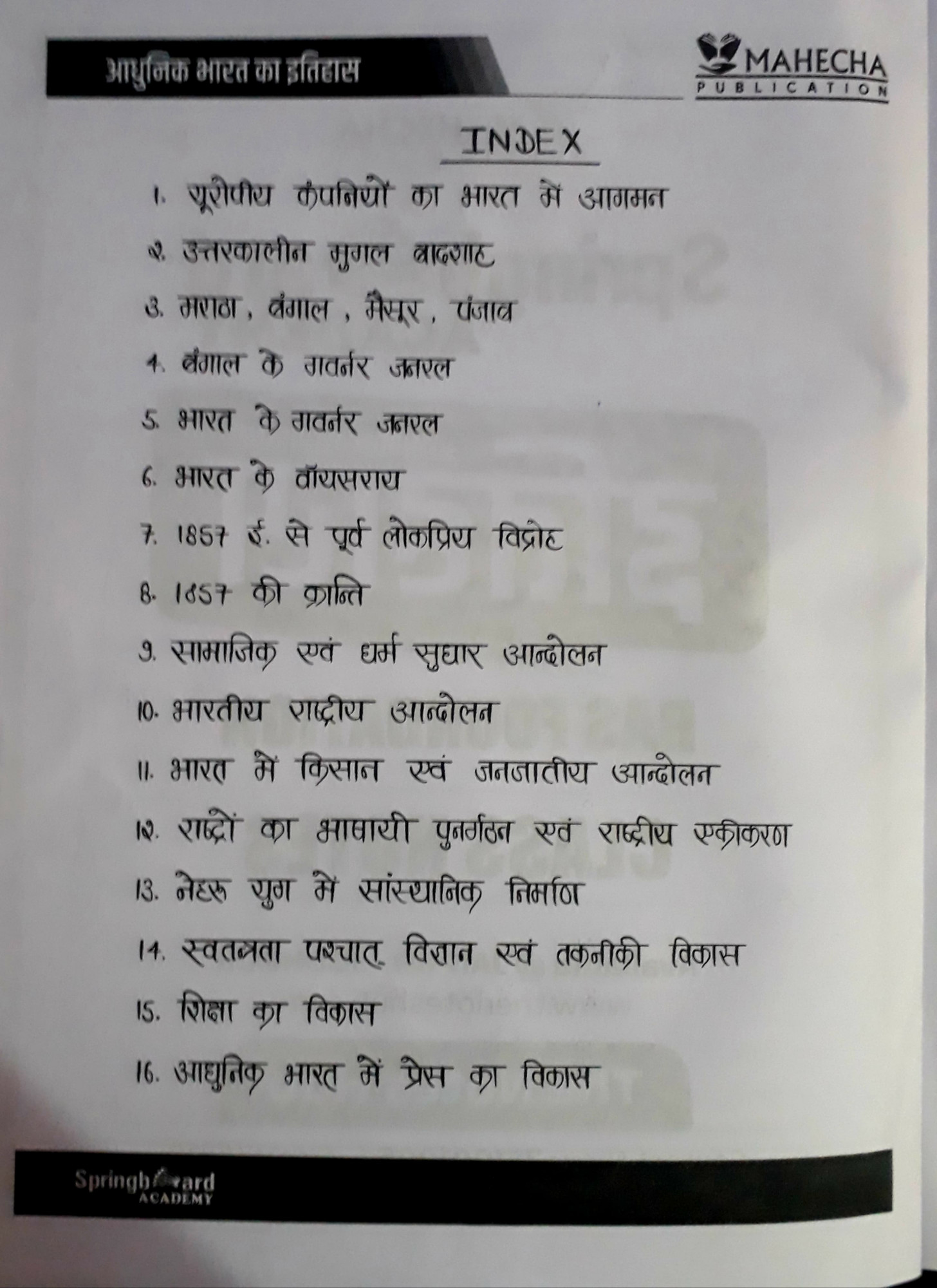 Spring Board RAS Adhunik Bharat Ka Itihas Hindi 2024