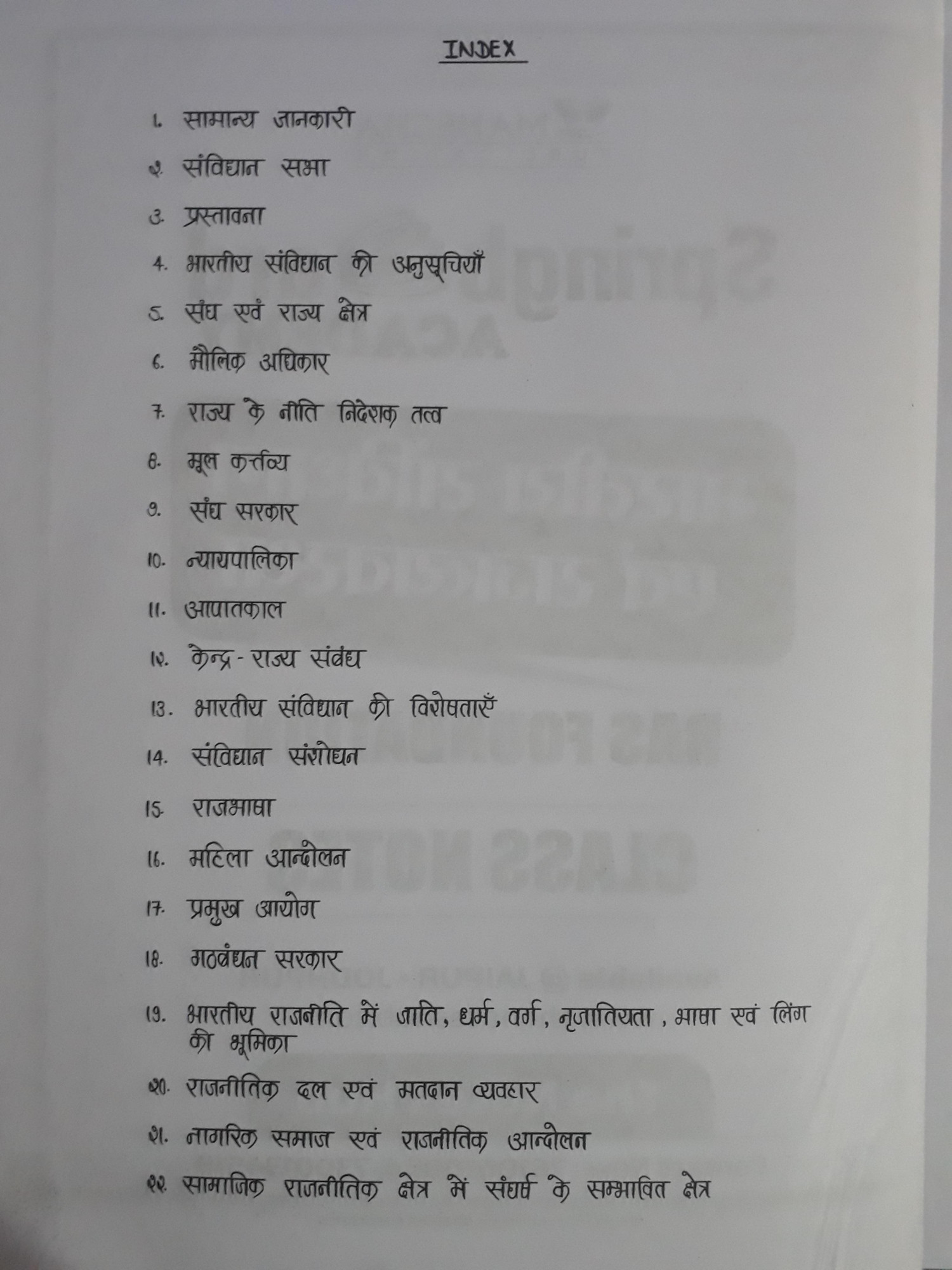 Spring Board RAS Bhartiya Samvidhan Evam Rajvyavstha Hindi 2024