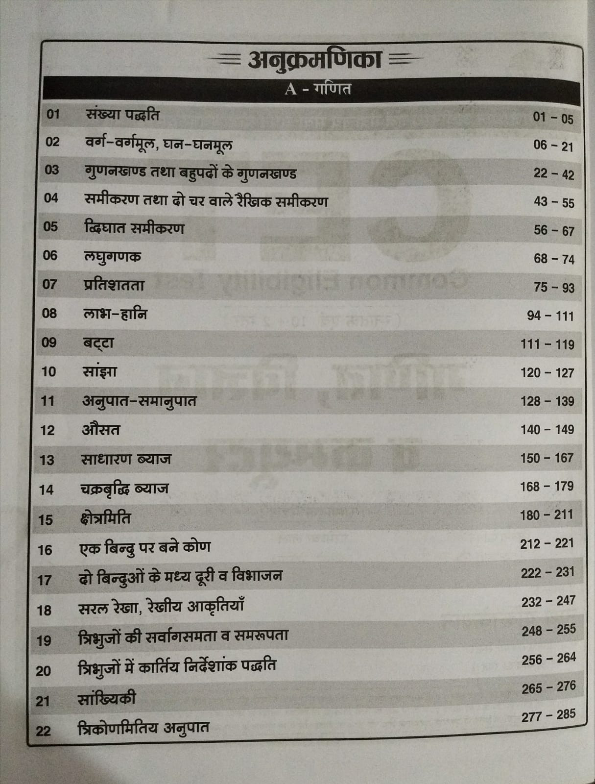 Nath Rajasthan CET 102Graduation Level Ganit Vigyan Computer By Jitendra Fenin Parmeshwar Lal R L Saini
